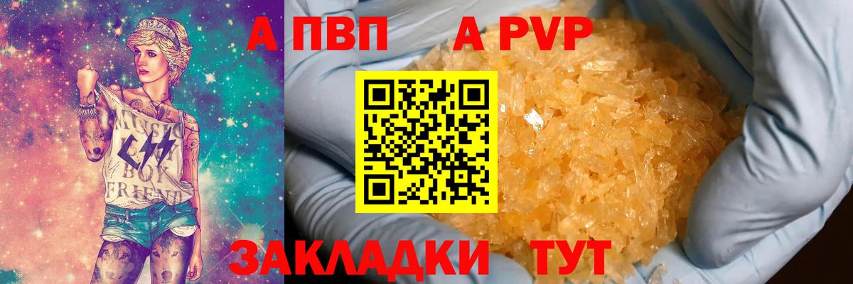 A-PVP мука  А ПВП Crystall  A-PVP Crystall  Углич  Альфа ПВП  Вход с VPN 