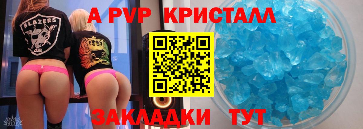 A-PVP мука Углич