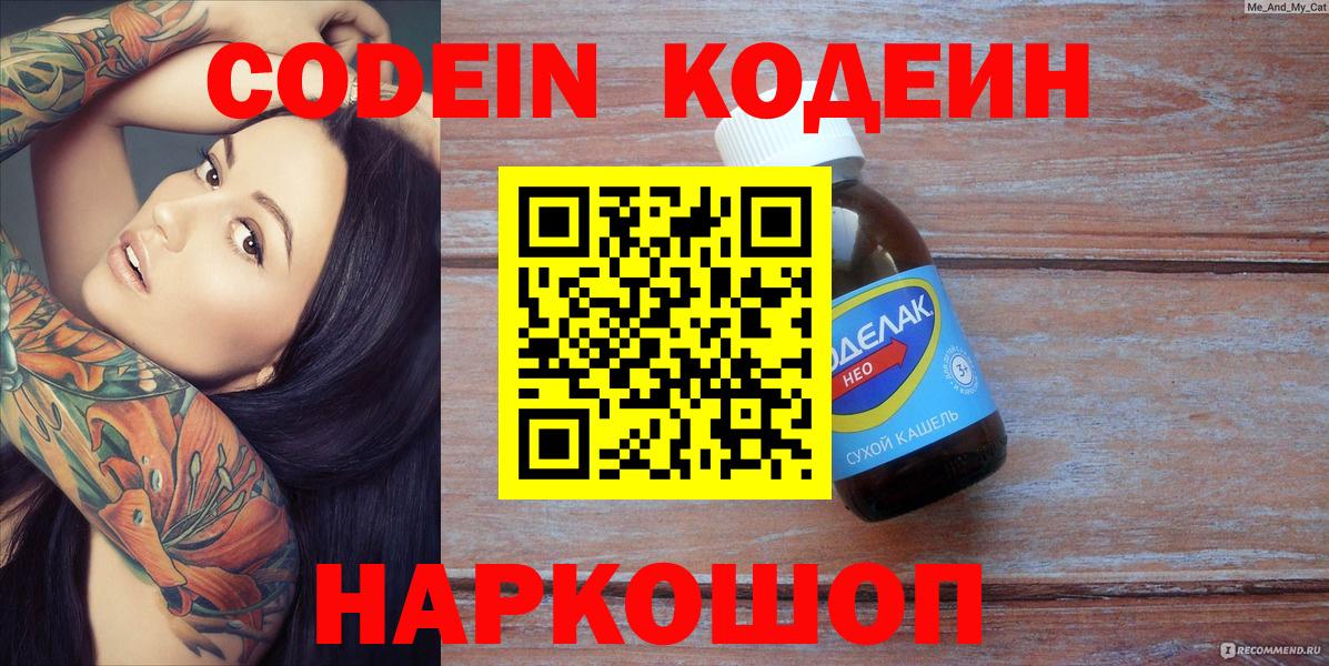 Кодеиновый сироп Lean Purple Drank Углич