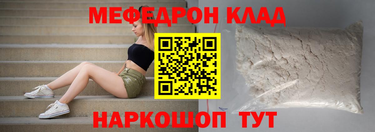 Углич  МЕФ кристаллы  МЕФ кристаллы  Мефедрон  Вход с VPN 