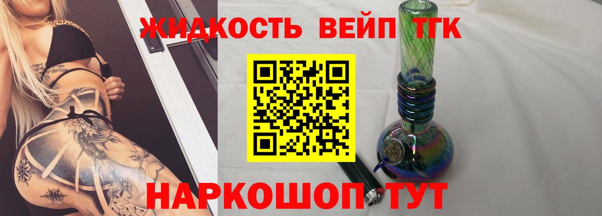 Дистиллят ТГК вейп с тгк  Дистиллят ТГК вейп  Вход с VPN    сайт  Углич 